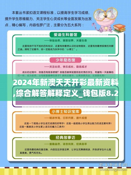 2024新澳天天彩资料免费提供_结论释义解释落实_V14.03.95