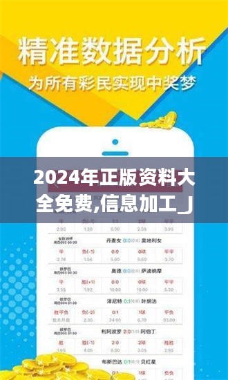 2024全年资料免费大全功能_良心企业，值得支持_主页版v700.102