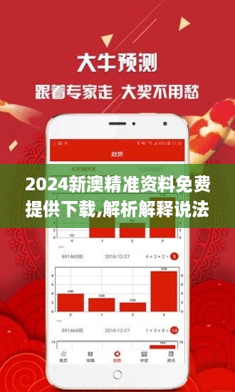 2024新澳精准资料免费提供下载_结论释义解释落实_安装版v322.021