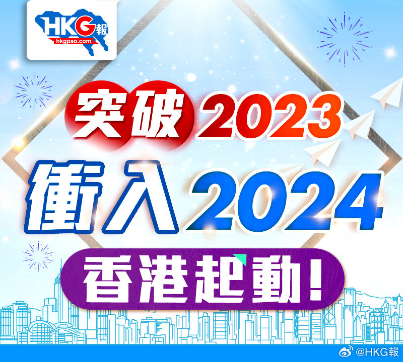 2024香港全年免费资料 精准_作答解释落实_主页版v450.825