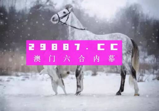 澳门今晚必开一肖一码新闻_精彩对决解析_实用版917.824