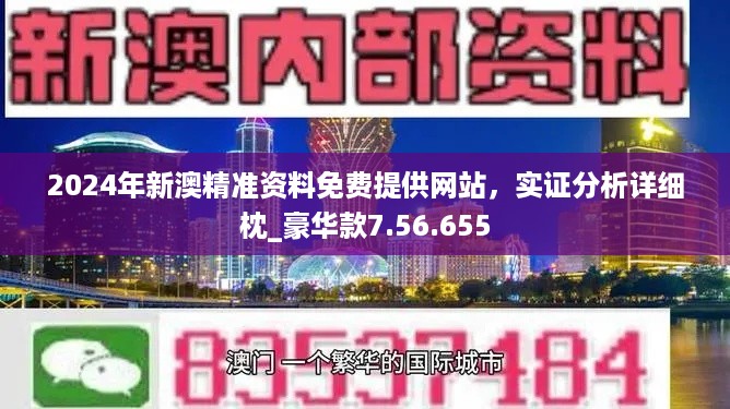 新澳2024年正版资料_作答解释落实_手机版542.862