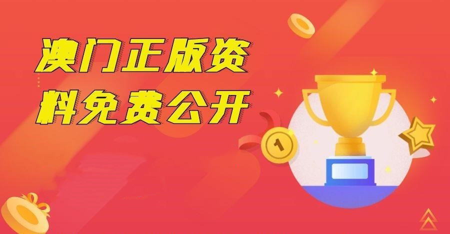 2023澳门免费精准资料,广东八二站澳门,移动＼电信＼联通 通用版：GM版v29.12.96