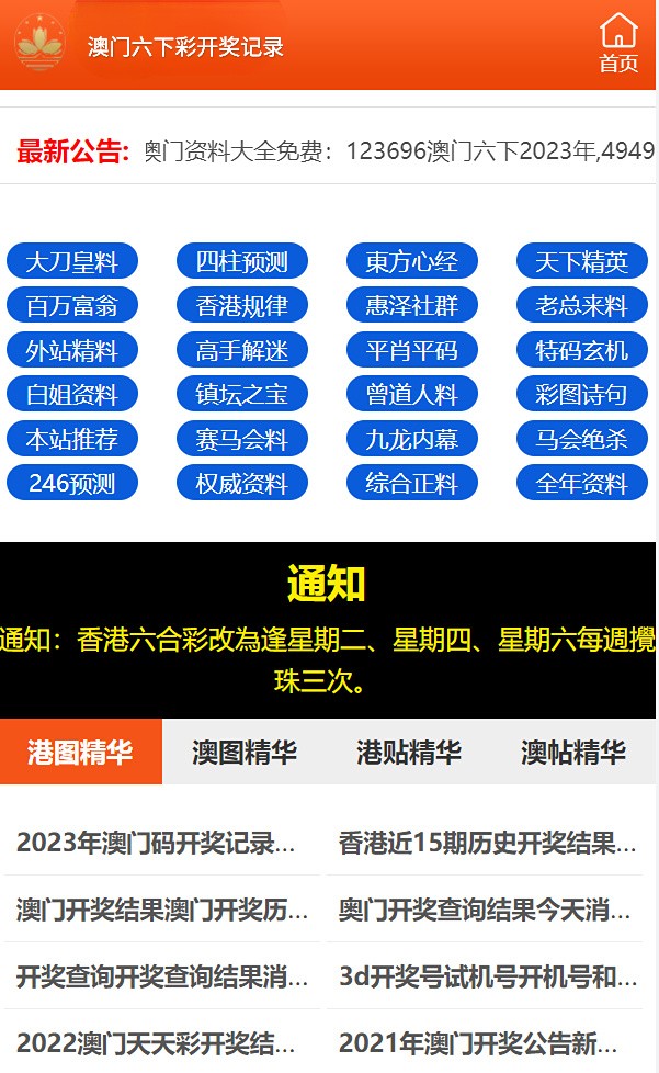 2023澳门免费资料,澳门天天开奖结果查询,移动＼电信＼联通 通用版：安装版v352.688