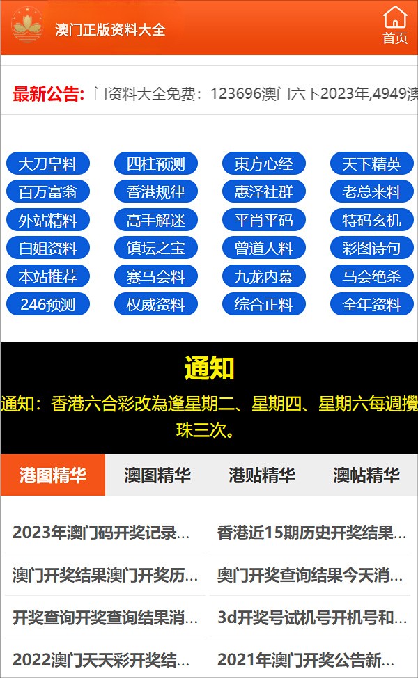 2024今晚新澳门开奖结果是多少,2023澳门资料正版大全,3网通用：网页版v802.031