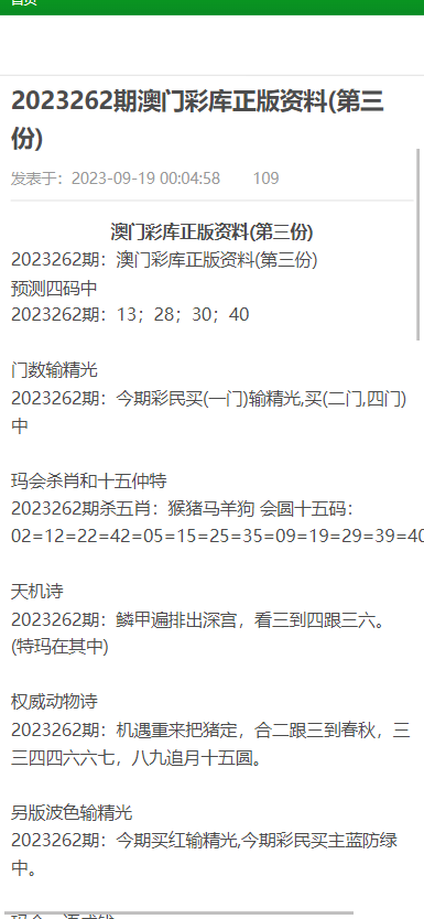 2024今晚澳门开奖结果87期,新澳门正版资料大全免费歇后语,3网通用：3DM44.43.62