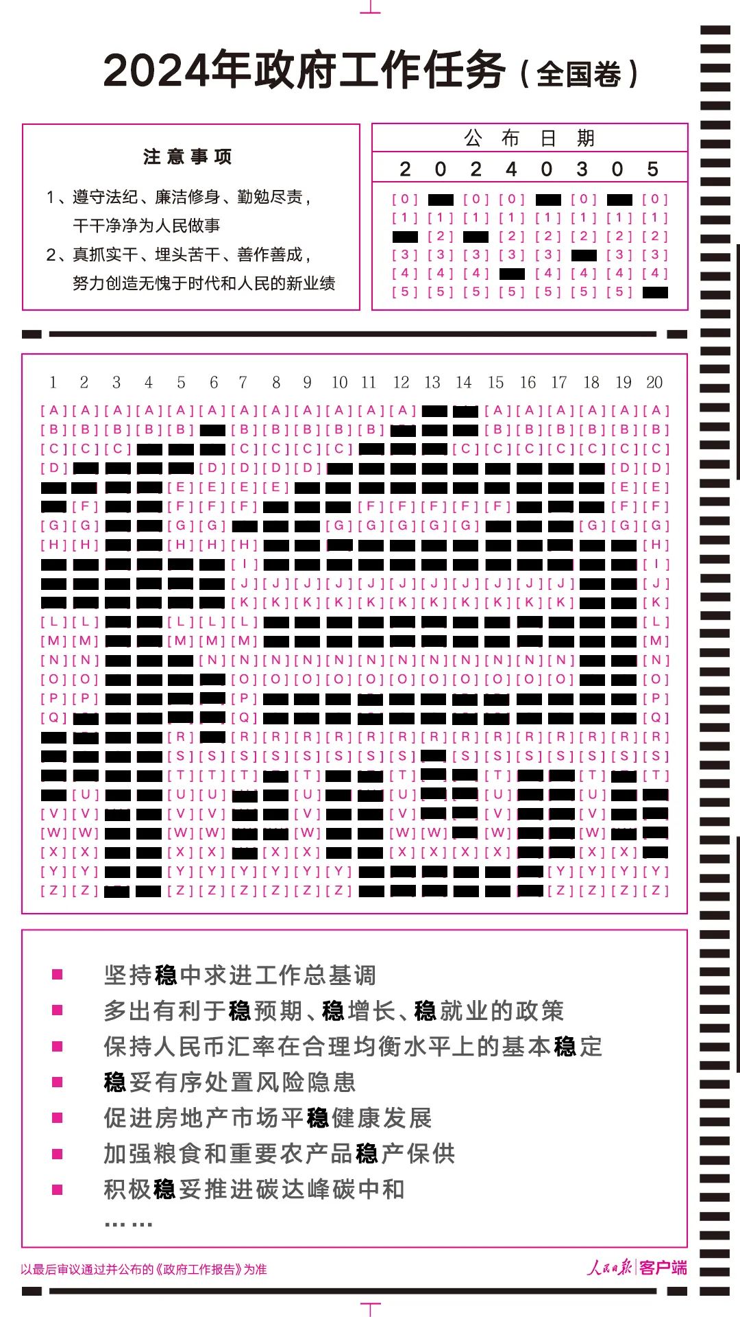 7777788888澳门王中王2024年_作答解释落实_安装版v629.014