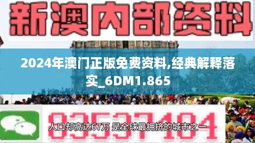 2024新澳门正版免费资料_精选解释落实将深度解析_V83.12.94