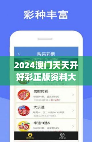 2024年天天开好彩资料_良心企业，值得支持_网页版v835.927