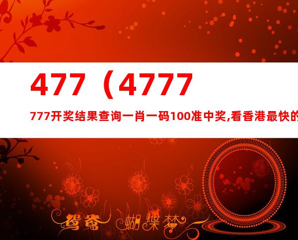 7777788888精准一肖_详细解答解释落实_主页版v367.672