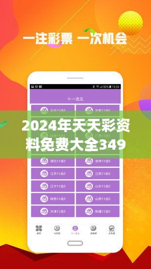 2024天天开彩免费资料_结论释义解释落实_iPad49.90.41