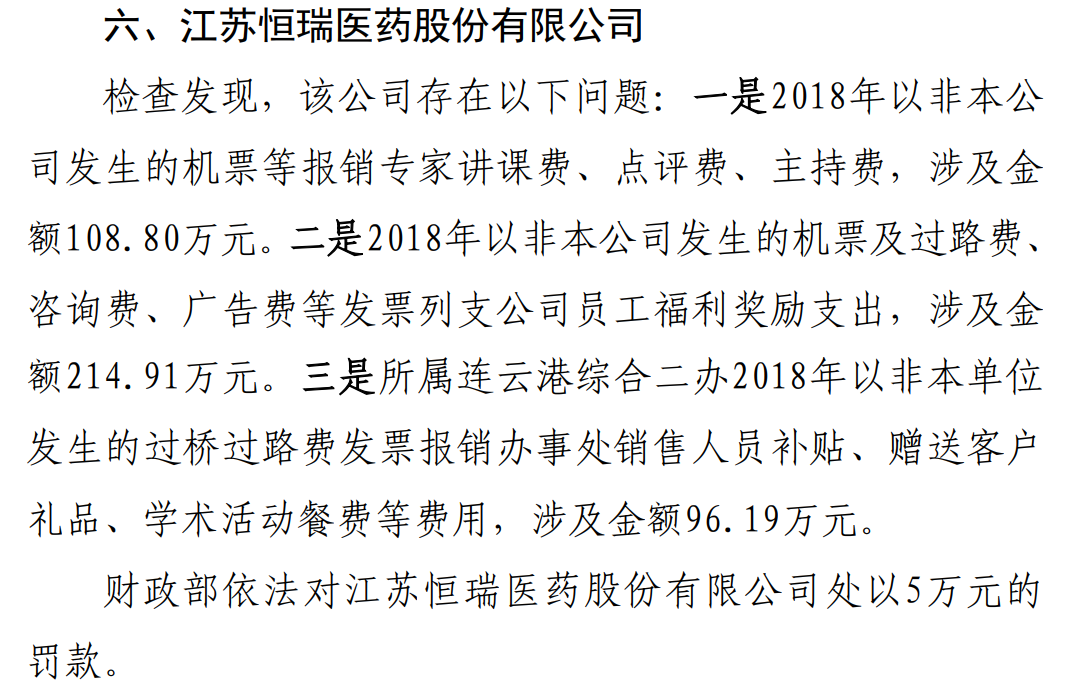 医疗腐败频现背后 恒瑞、瀚森们难辞其咎