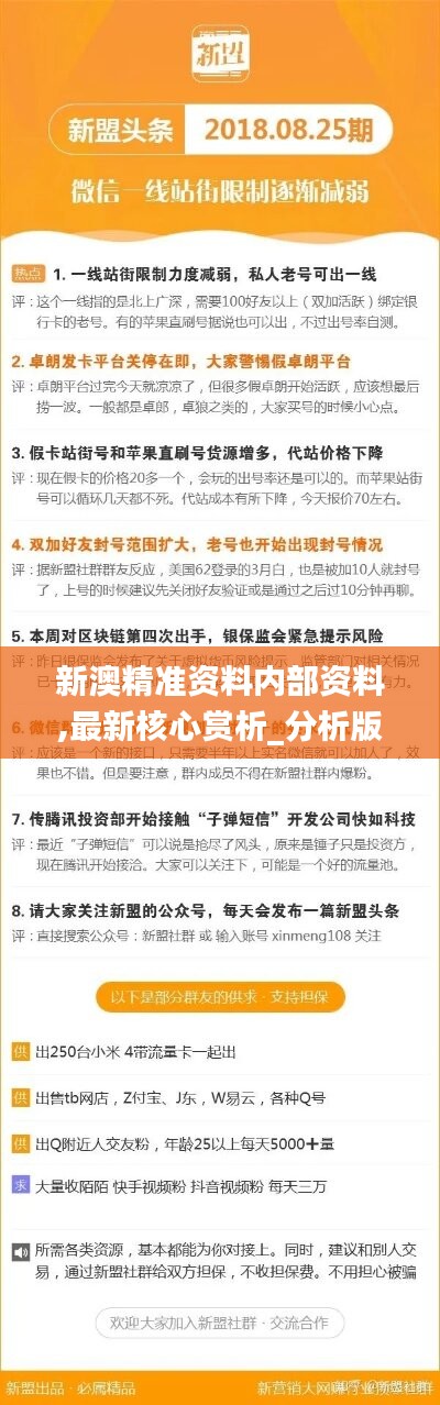 新澳精准资料免费提供网站_精选解释落实将深度解析_安卓版006.766