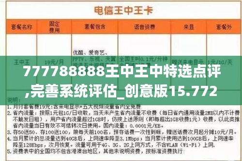 777788888王中王最新_值得支持_主页版v560.932