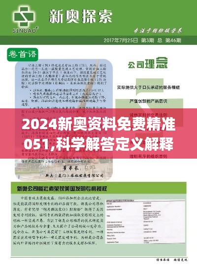 2024新奥资料免费精准071_结论释义解释落实_iPad95.88.83