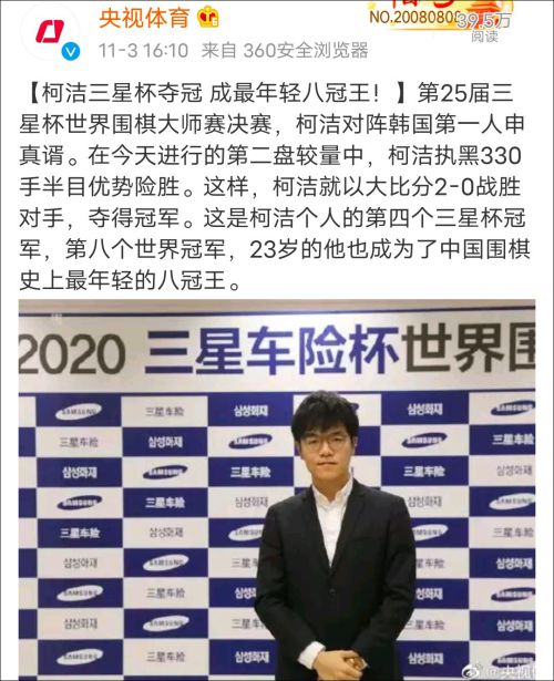 中国围棋协会回应柯洁被判负：当场向韩方提出申诉