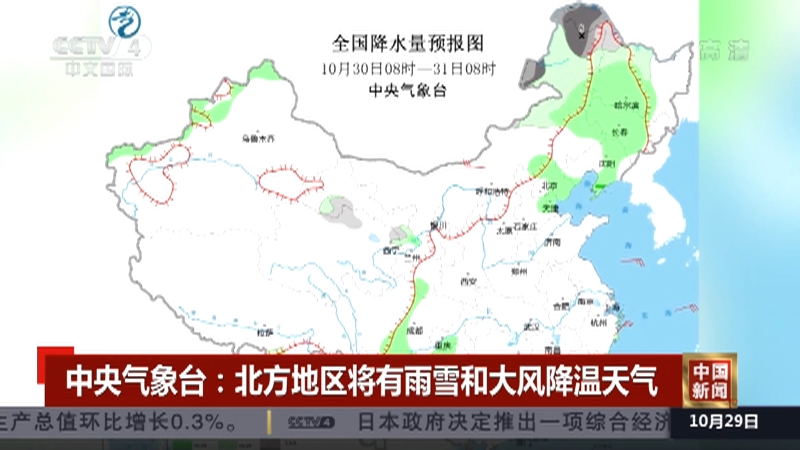 中央气象台：全国大部地区气温陆续回升，局部有降雪大风