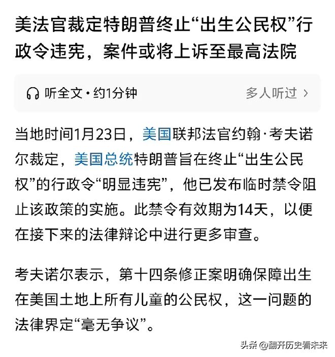 第三位法官叫停特朗普终止出生公民权的行政令