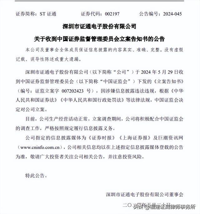 ST证通索赔案持续推进 受损股民仍可索赔