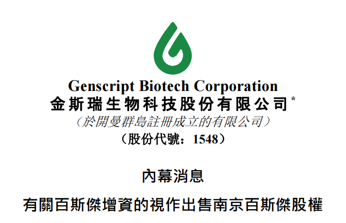 金斯瑞生物科技早盘涨超4% 交银国际维持“买入”评级