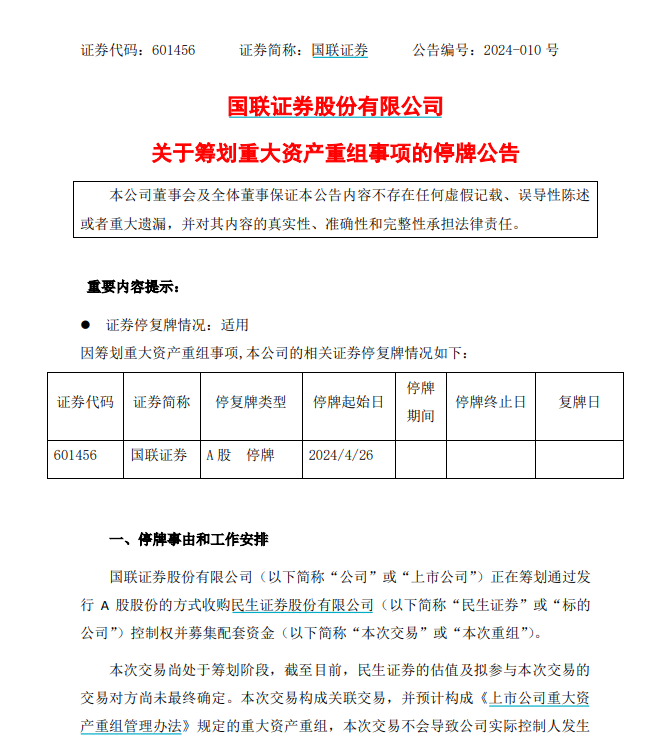 国联集团党委书记许可：国联民生证券并购重组仅8个月便高效落地 为区域金融发展注入新活力